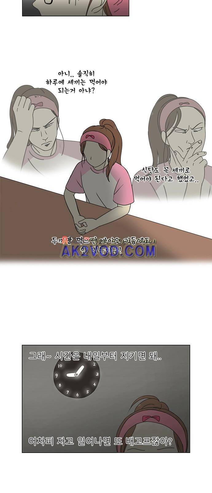 연애혁명 207화 4