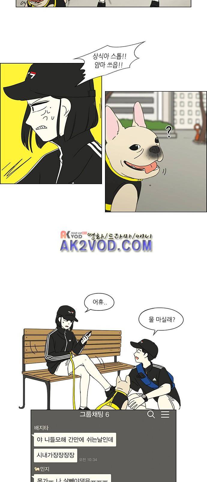 연애혁명 207화 8