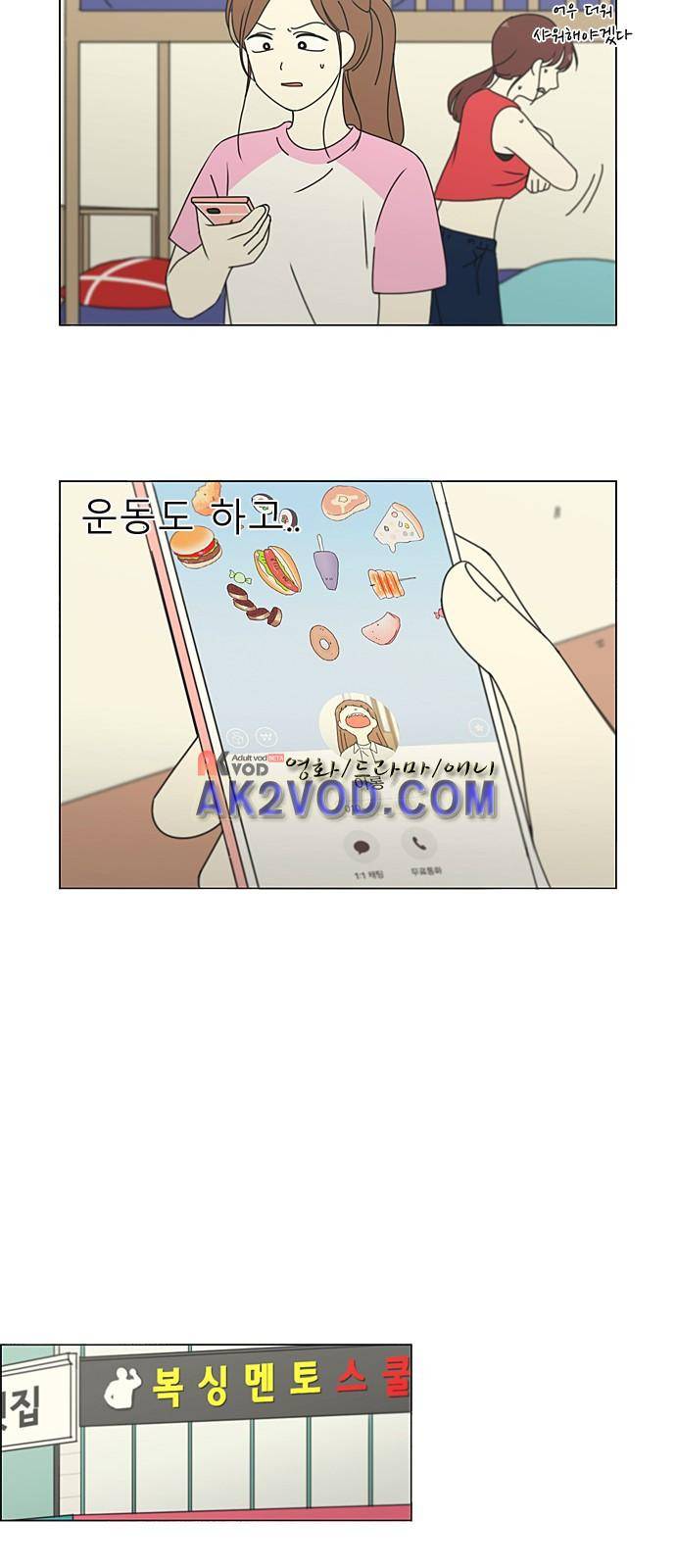 연애혁명 207화 11