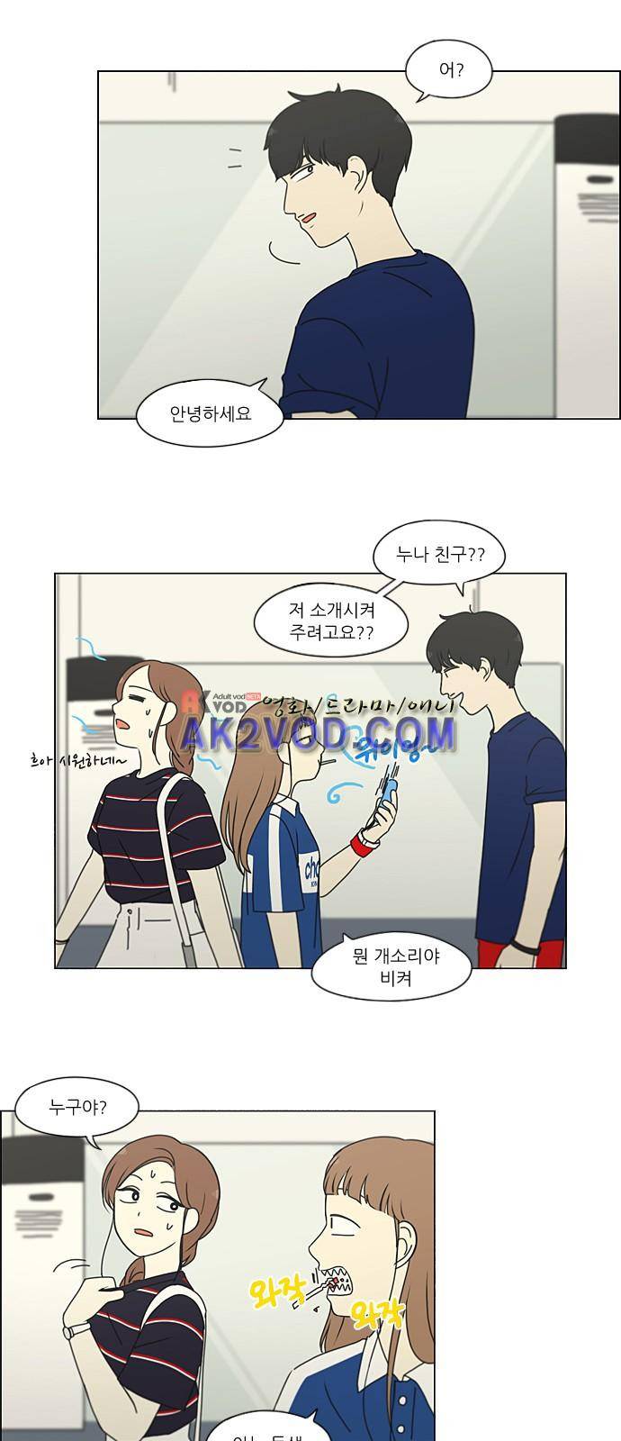 연애혁명 207화 12