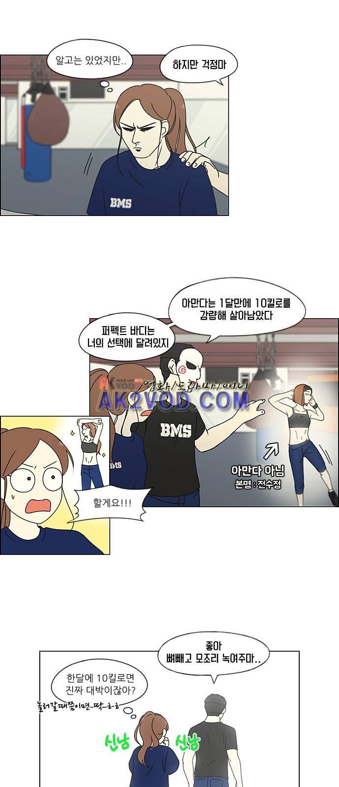 연애혁명 207화 14