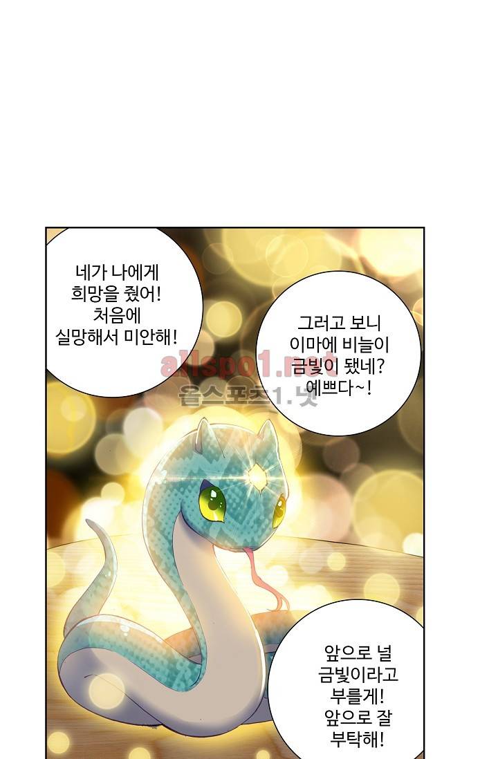 엘피스 전기: 용왕전설 14화 2