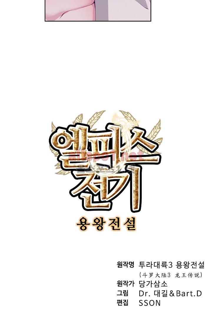 엘피스 전기: 용왕전설 14화 5