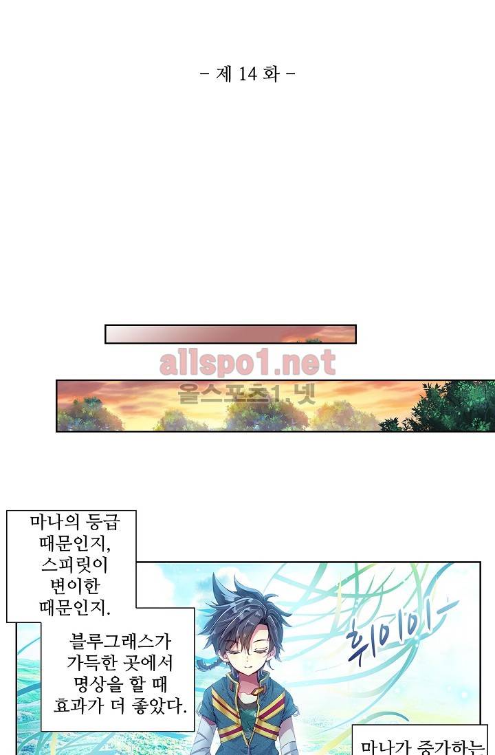 엘피스 전기: 용왕전설 14화 6