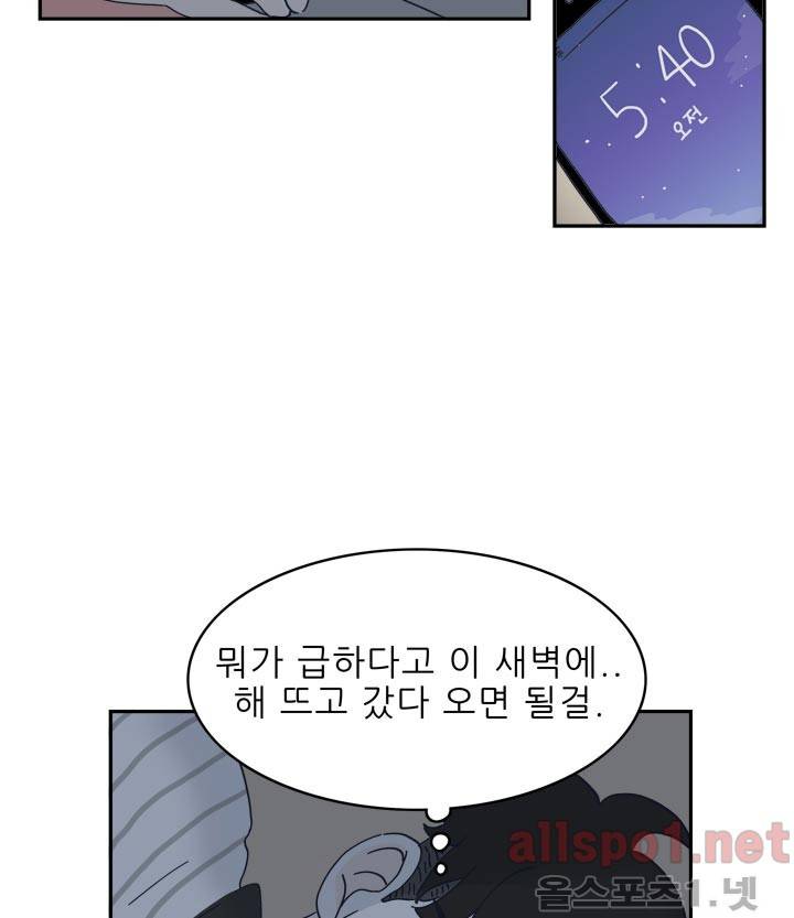고백을 못하고 22화 8
