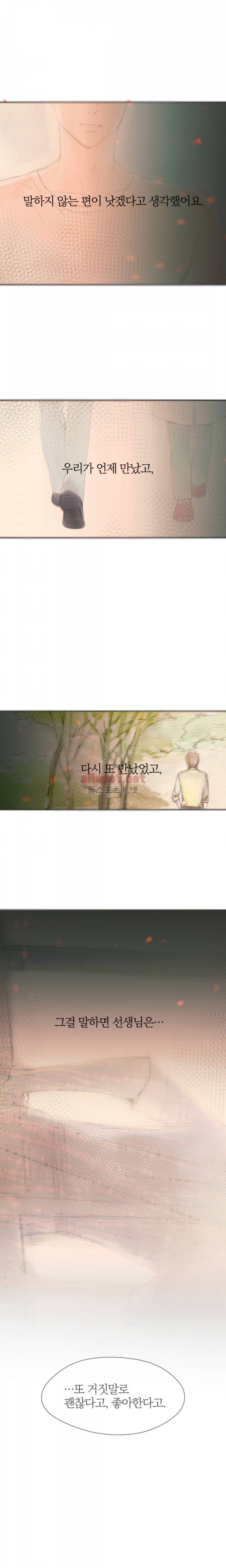 솜사탕은 생각보다 맛이 없다 57화 (외전) 8