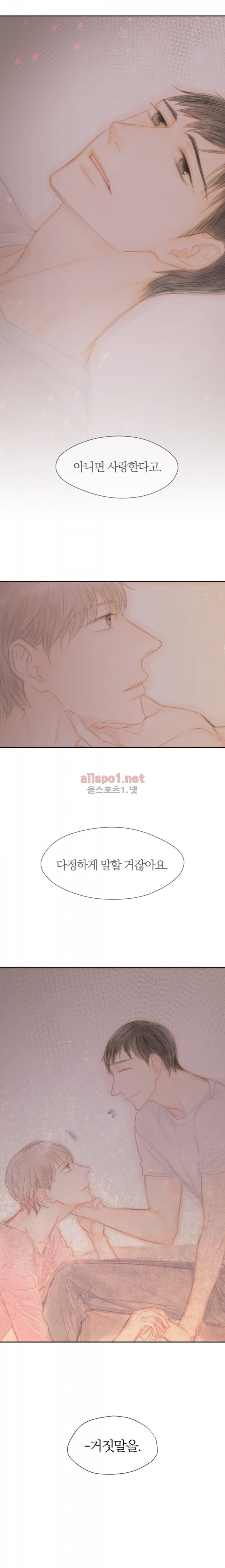 솜사탕은 생각보다 맛이 없다 57화 (외전) 9