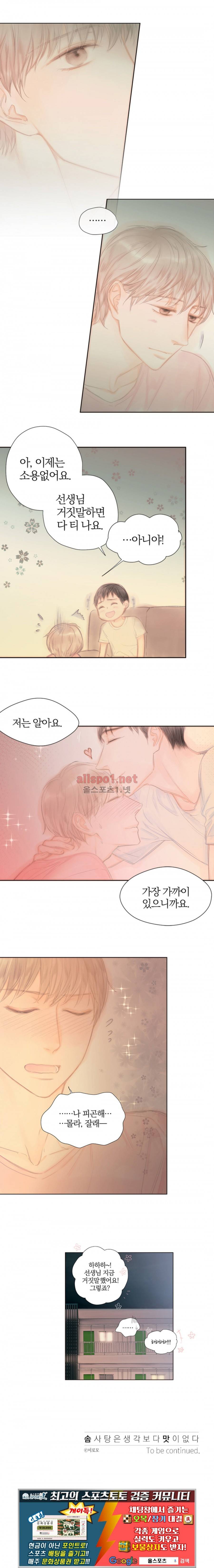솜사탕은 생각보다 맛이 없다 57화 (외전) 10