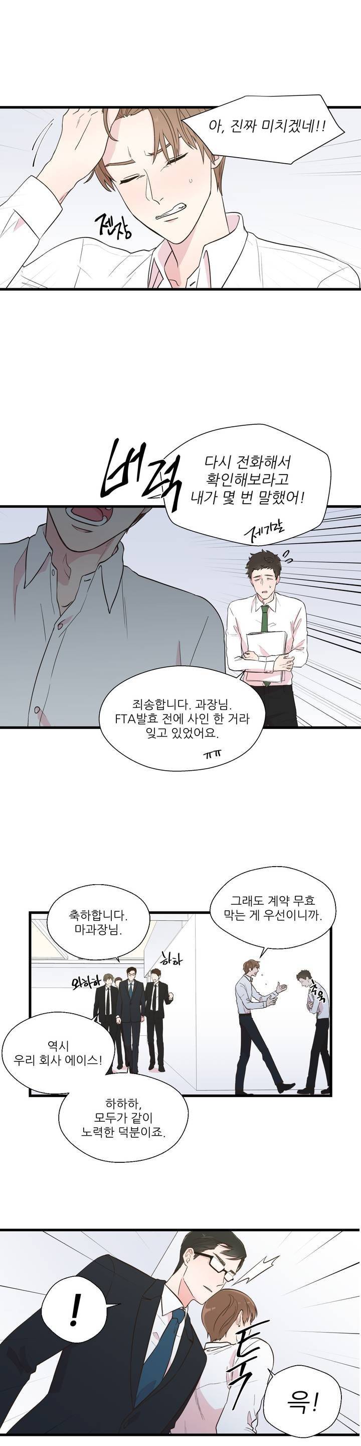 정숙한 남자 1화 1