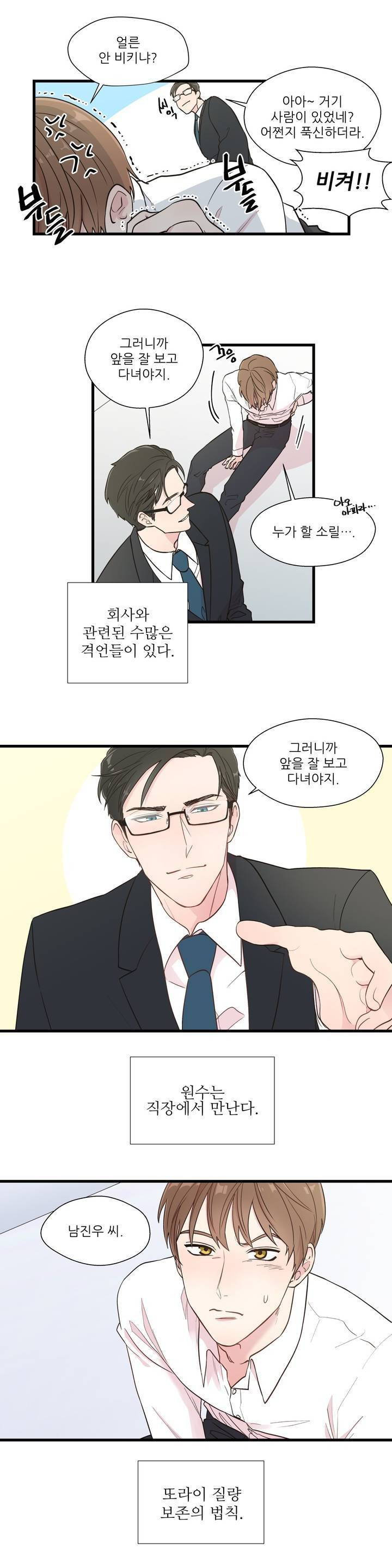 정숙한 남자 1화 3
