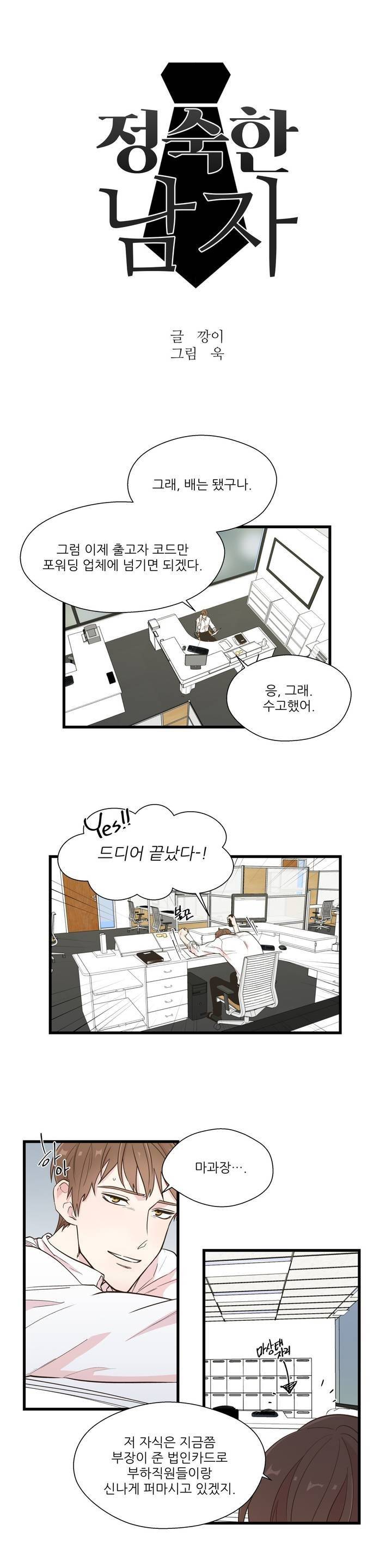 정숙한 남자 1화 5