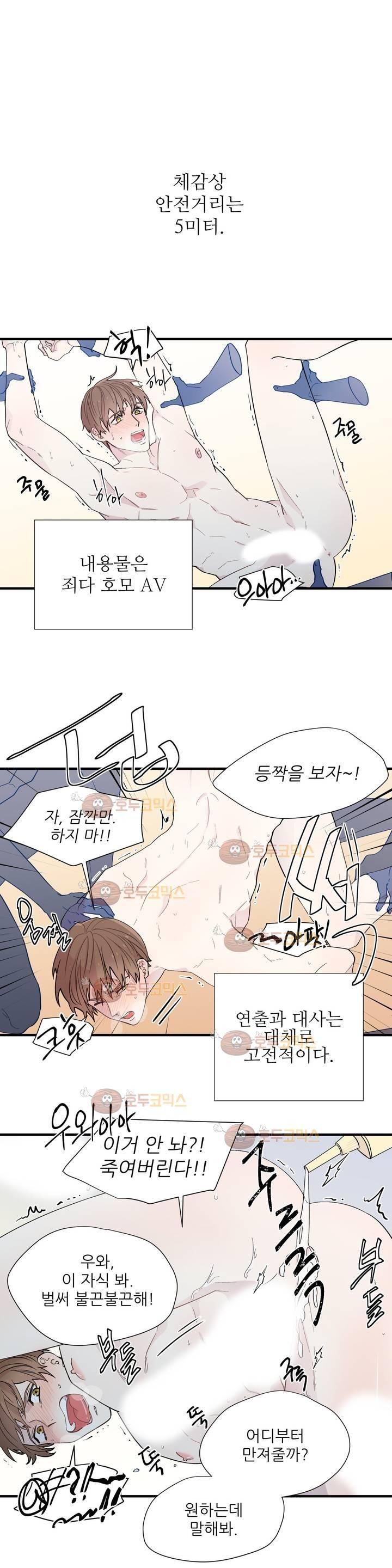 정숙한 남자 8화 1