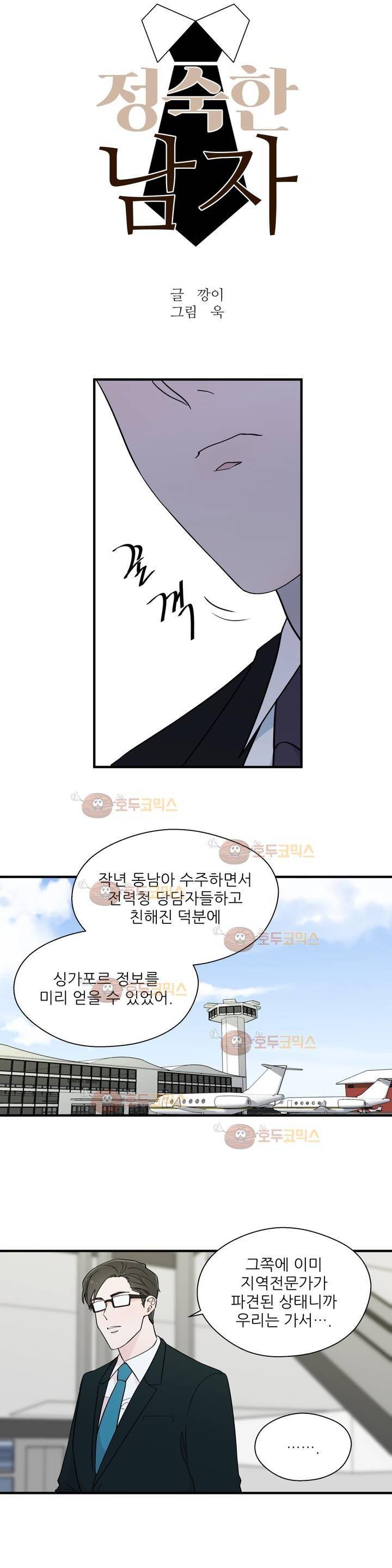 정숙한 남자 8화 3