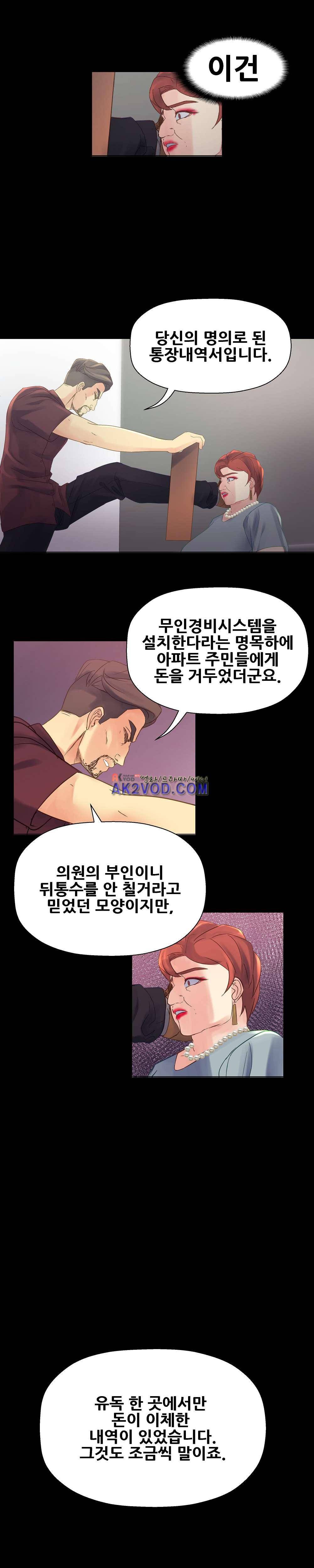욕구관리인 15화 1