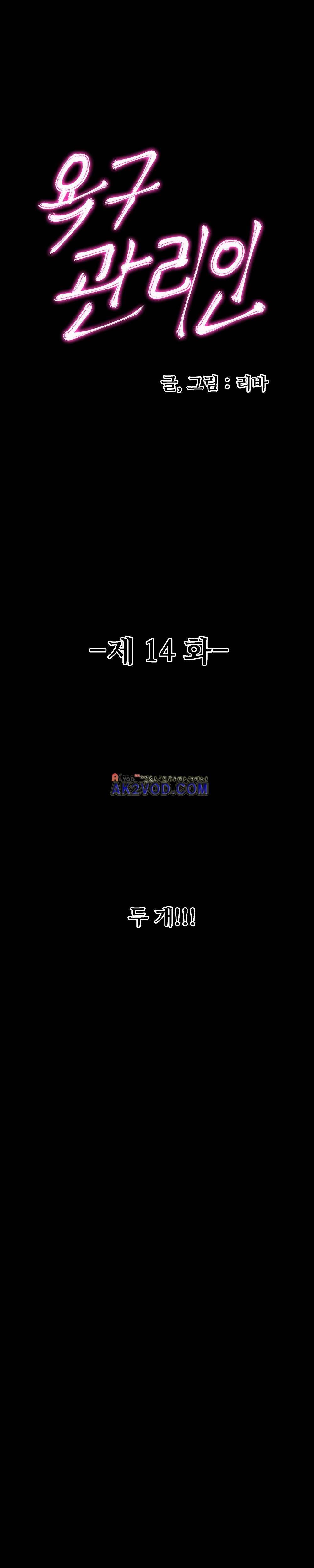 욕구관리인 15화 4