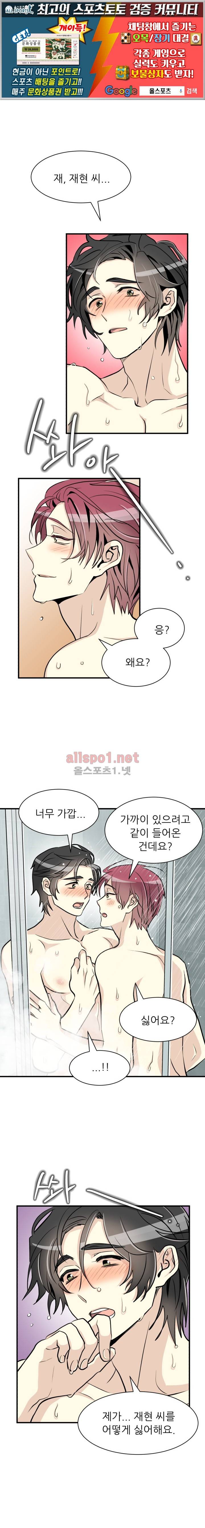 옆집 최애 32화 1