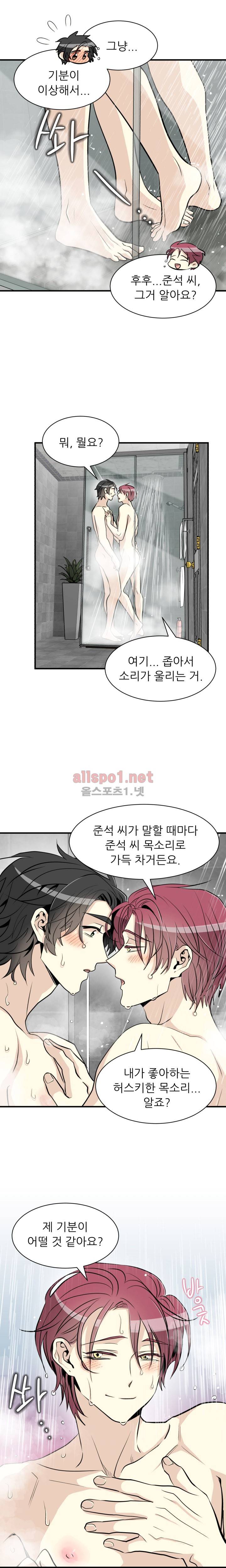 옆집 최애 32화 2