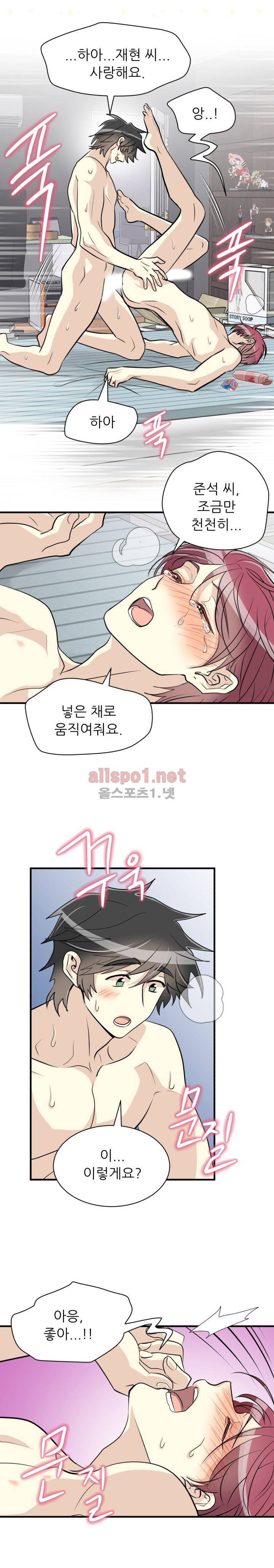 옆집 최애 32화 12