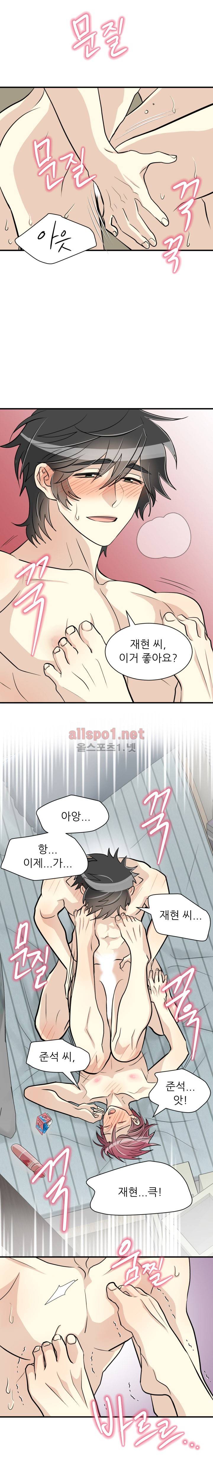 옆집 최애 32화 13