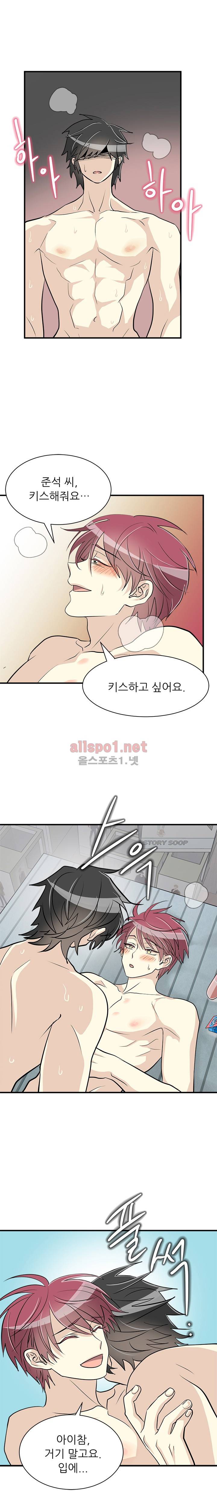 옆집 최애 32화 15