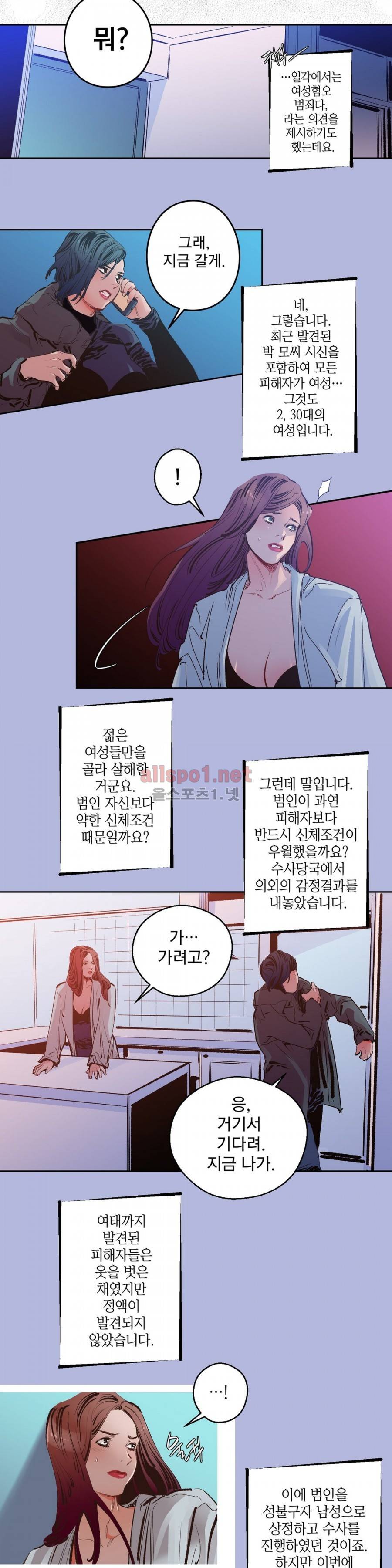 가면의 정사 11화 2