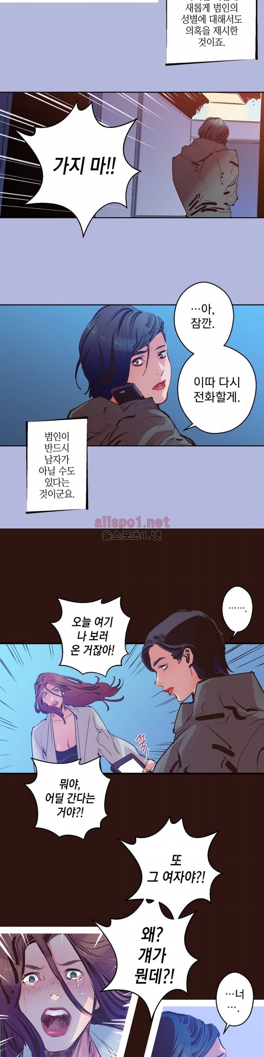 가면의 정사 11화 3