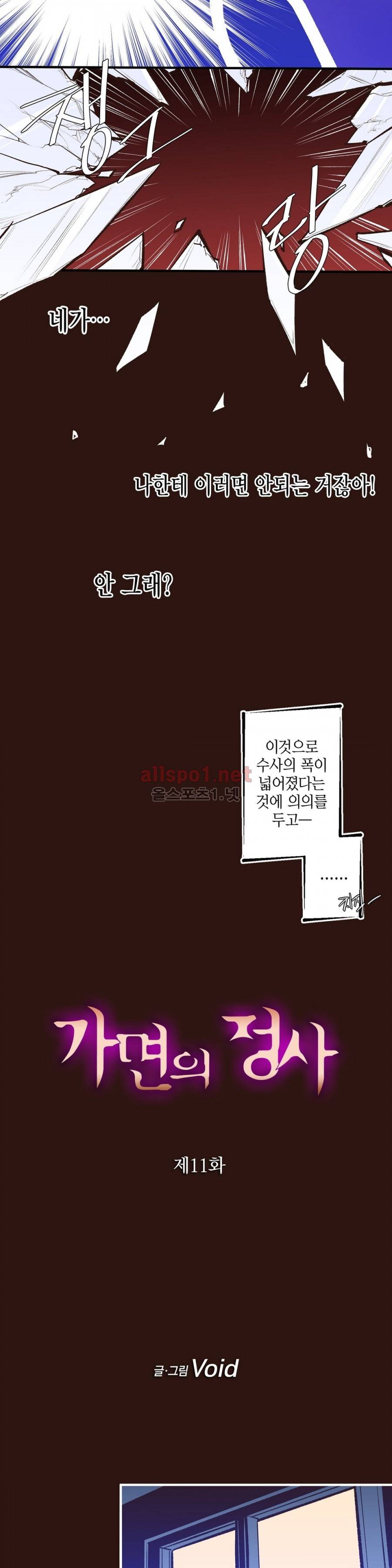 가면의 정사 11화 7