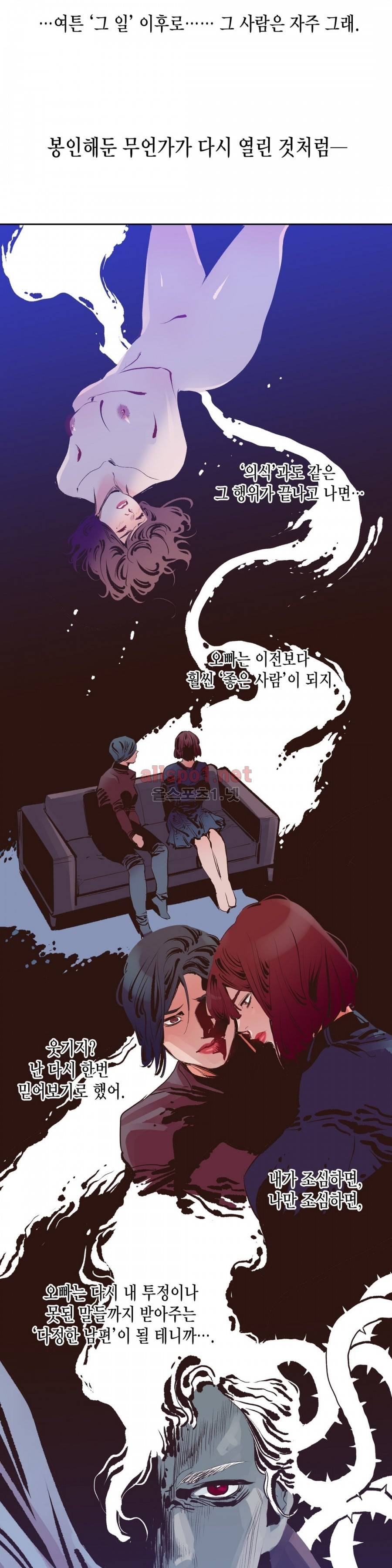 가면의 정사 11화 9