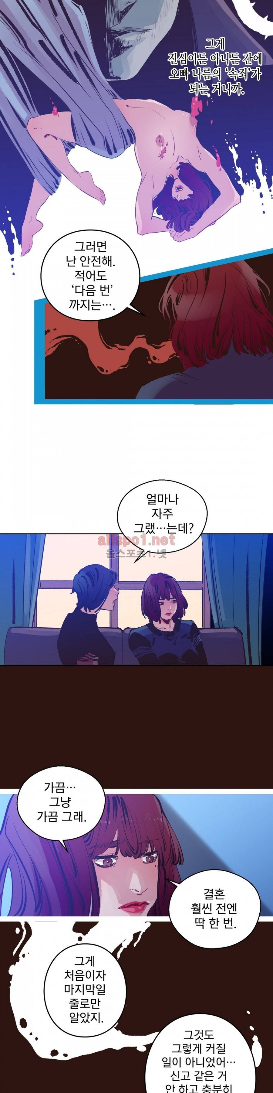 가면의 정사 11화 10