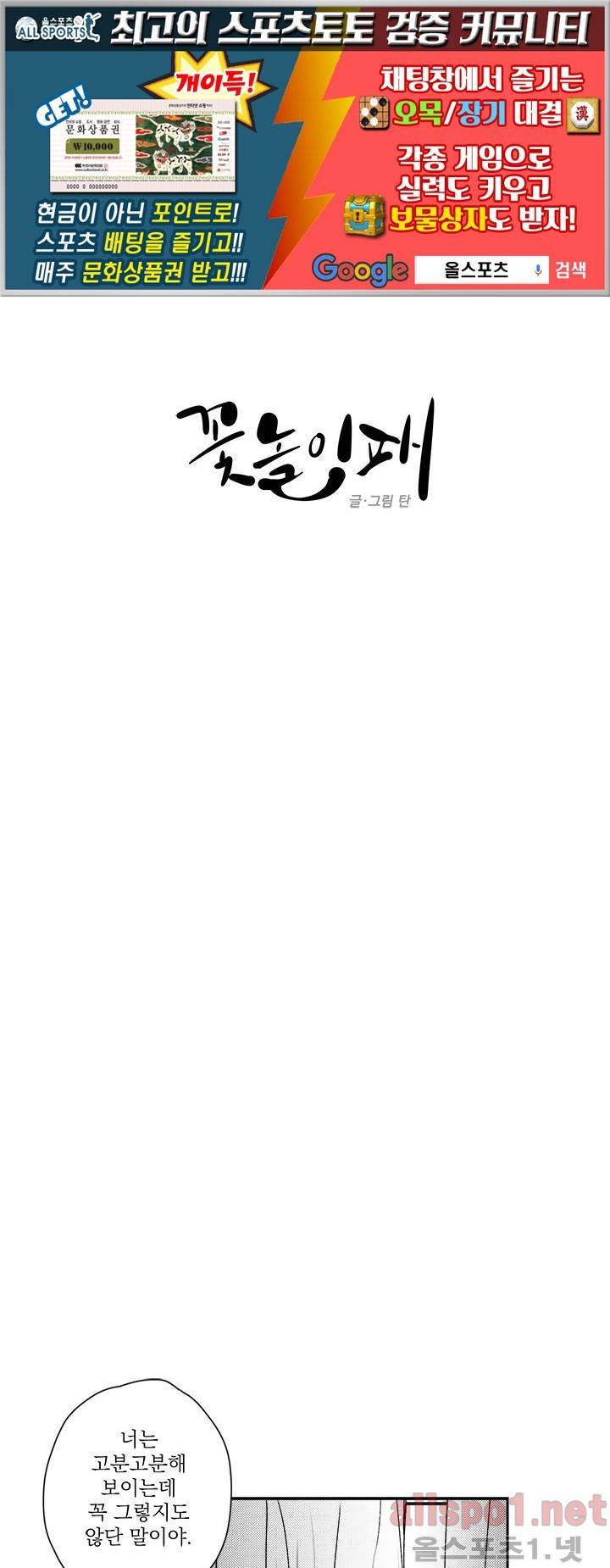 꽃놀이패 21화 1