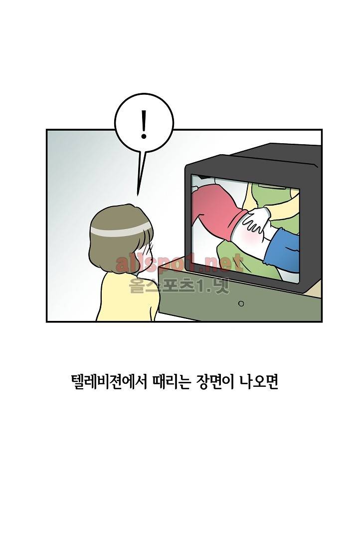어차피 인간은 다 변태야 38화 2