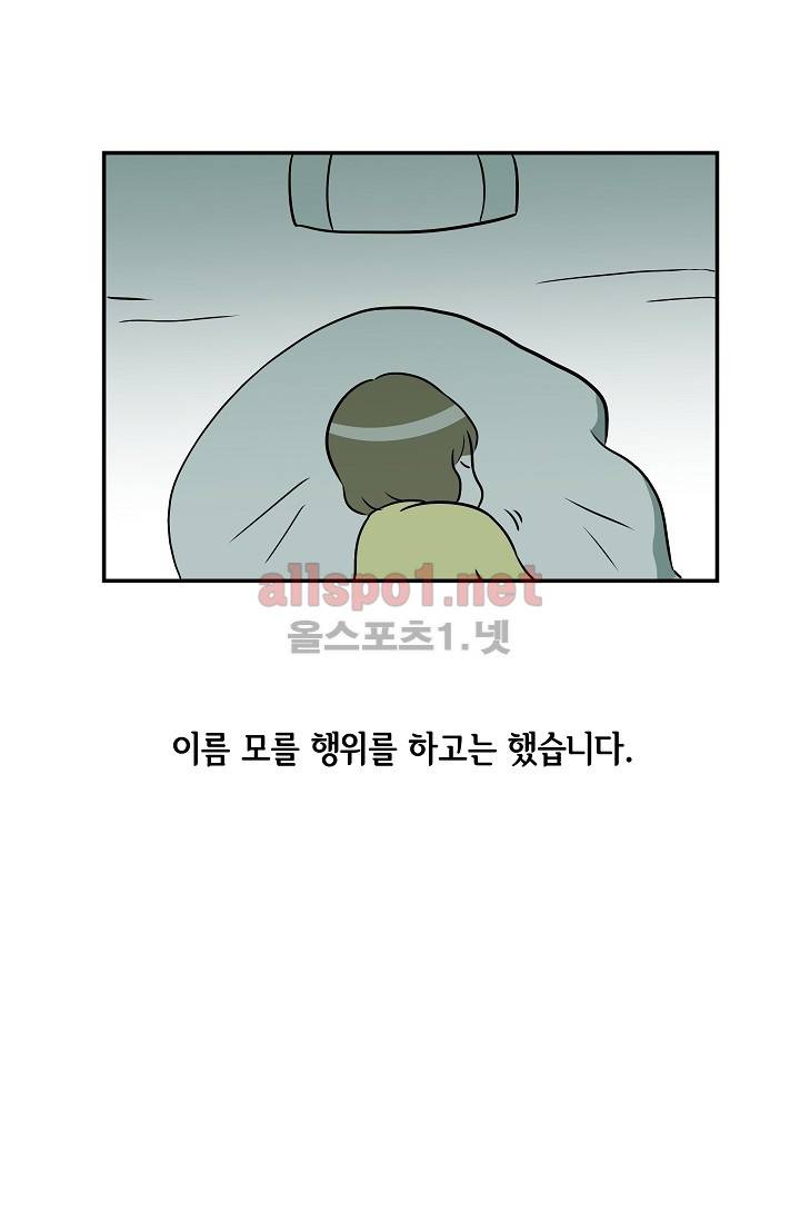 어차피 인간은 다 변태야 38화 4