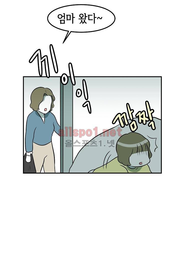 어차피 인간은 다 변태야 38화 5
