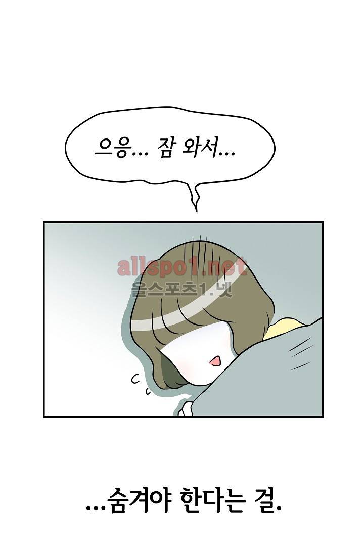 어차피 인간은 다 변태야 38화 7
