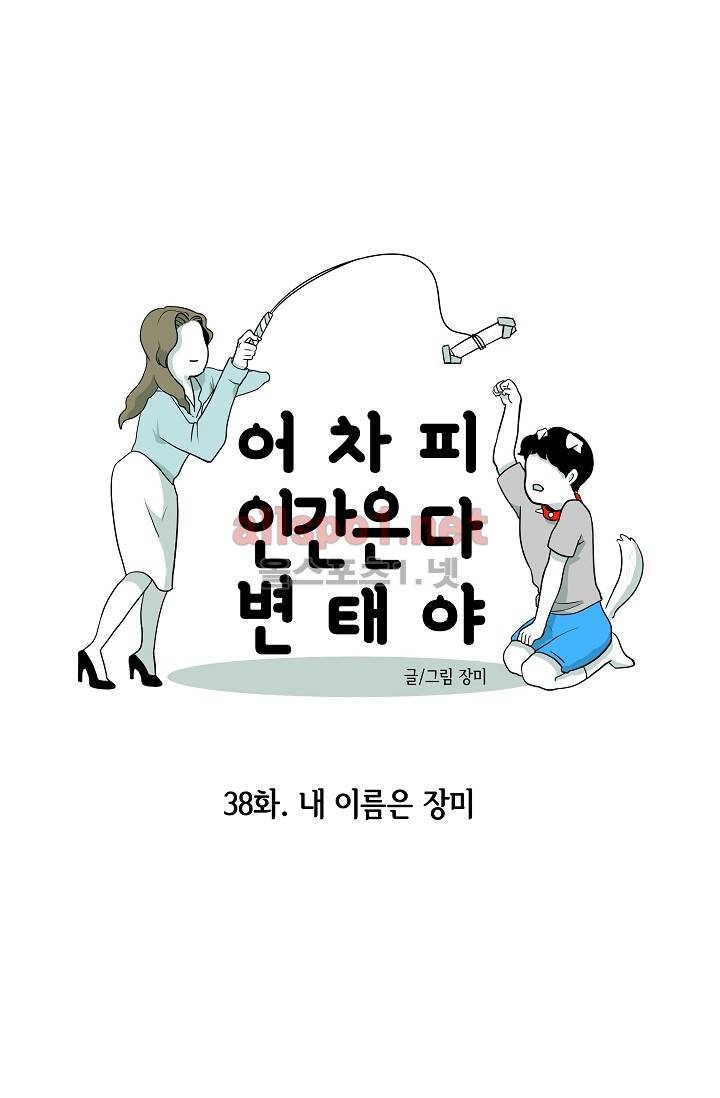 어차피 인간은 다 변태야 38화 8