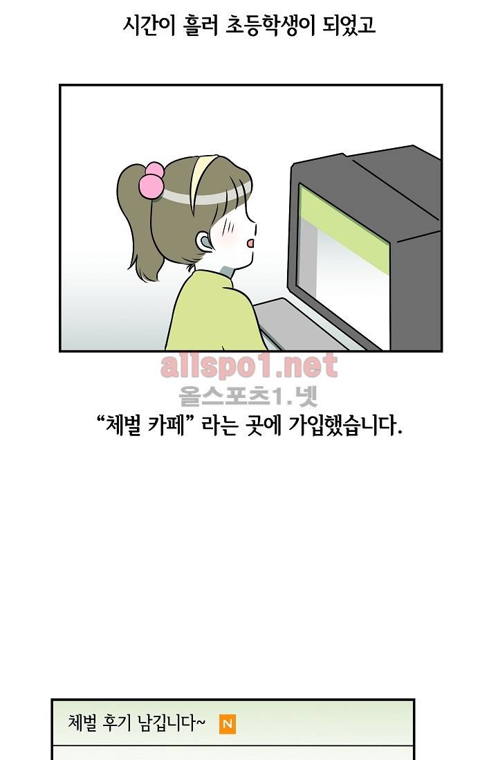 어차피 인간은 다 변태야 38화 9