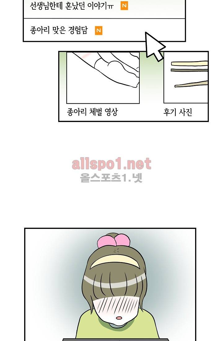 어차피 인간은 다 변태야 38화 10