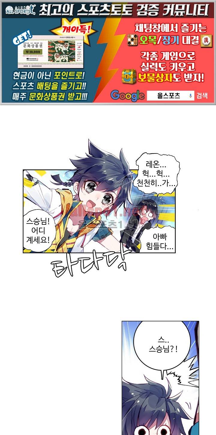 엘피스 전기: 용왕전설 17화 1