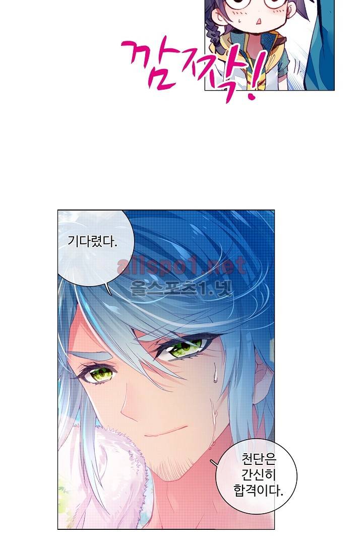 엘피스 전기: 용왕전설 17화 2
