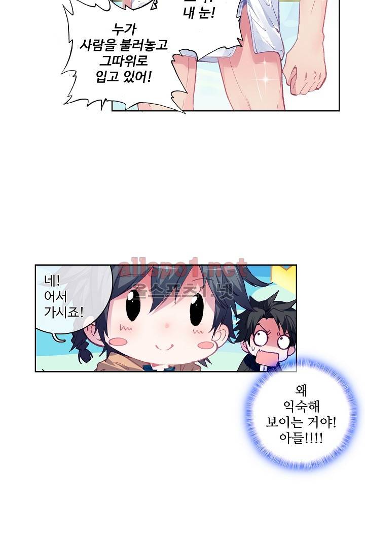 엘피스 전기: 용왕전설 17화 4