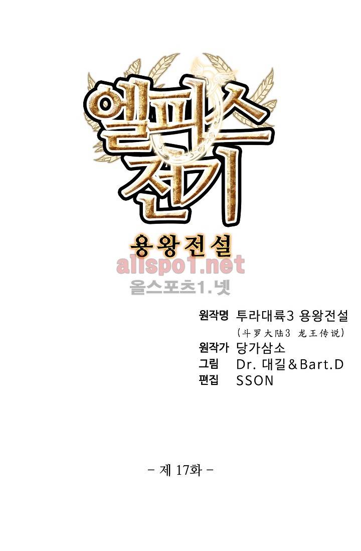엘피스 전기: 용왕전설 17화 5