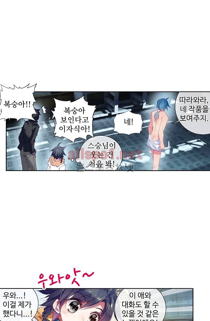 엘피스 전기: 용왕전설 17화 6