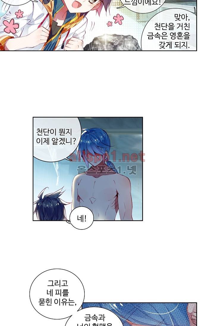 엘피스 전기: 용왕전설 17화 7