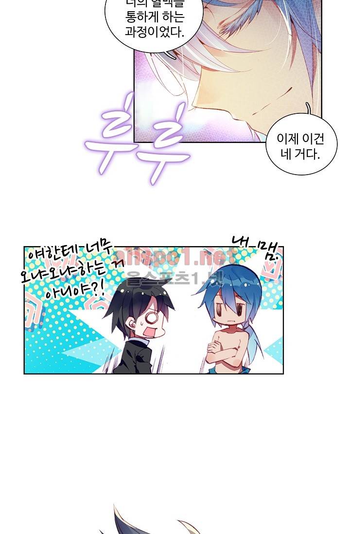 엘피스 전기: 용왕전설 17화 8