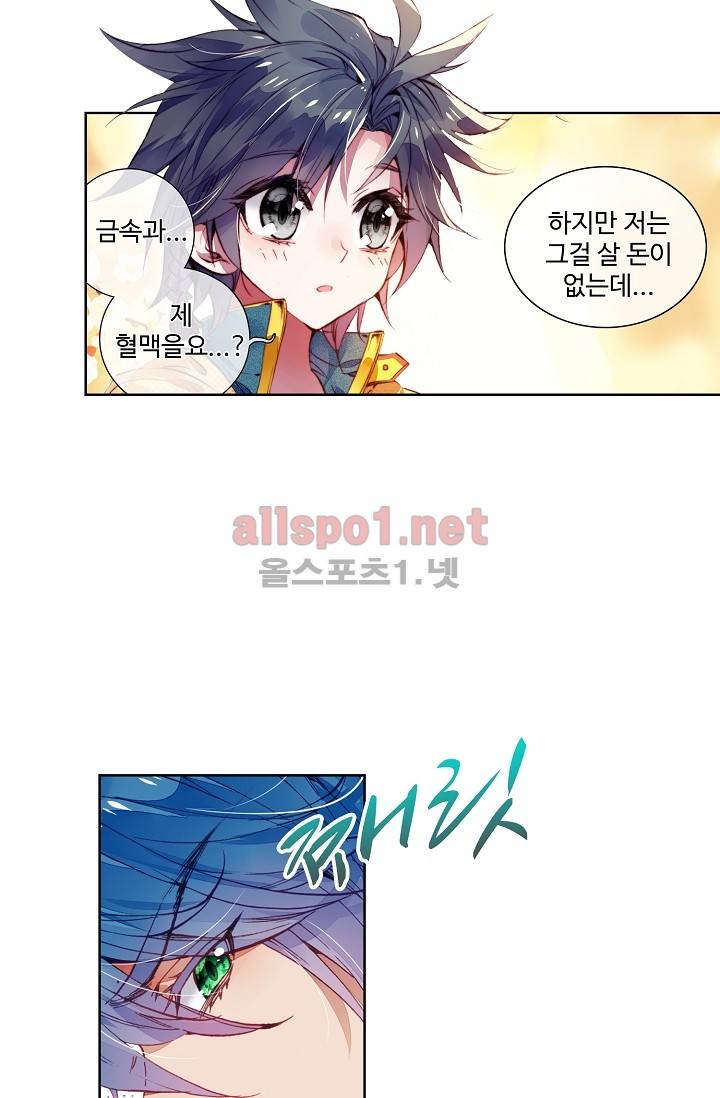 엘피스 전기: 용왕전설 17화 9