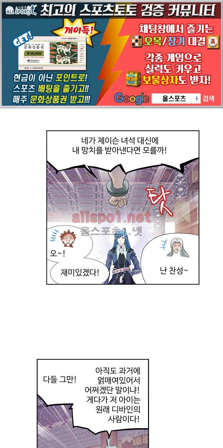 엘피스 전기: SOUL LAND 238화 1