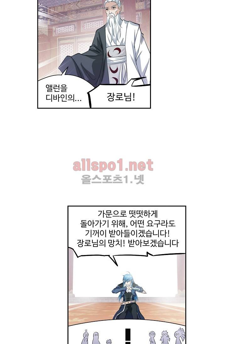 엘피스 전기: SOUL LAND 238화 2