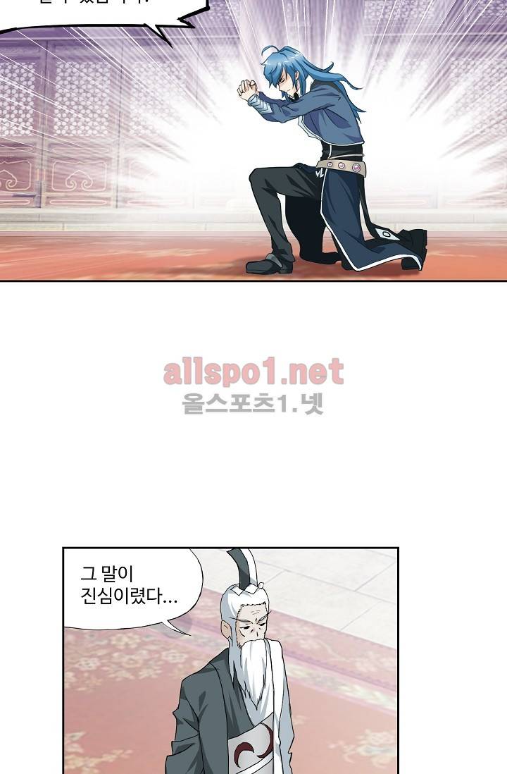 엘피스 전기: SOUL LAND 238화 7