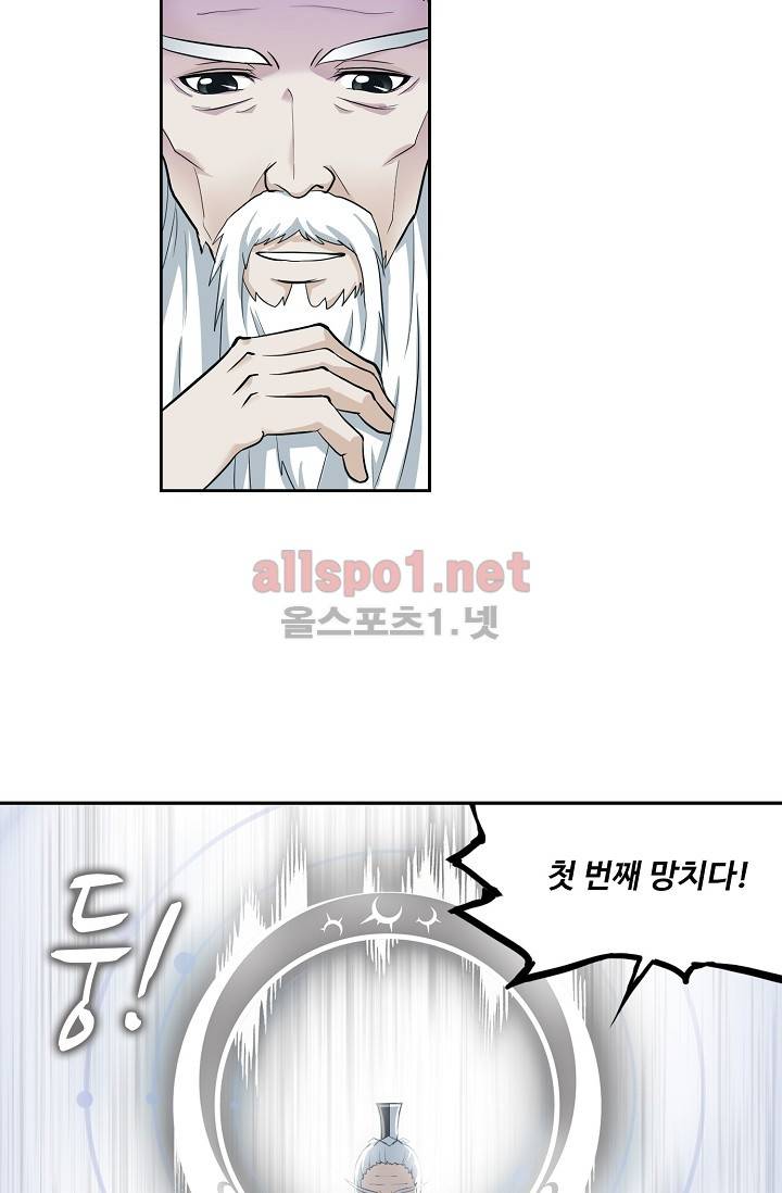 엘피스 전기: SOUL LAND 238화 9