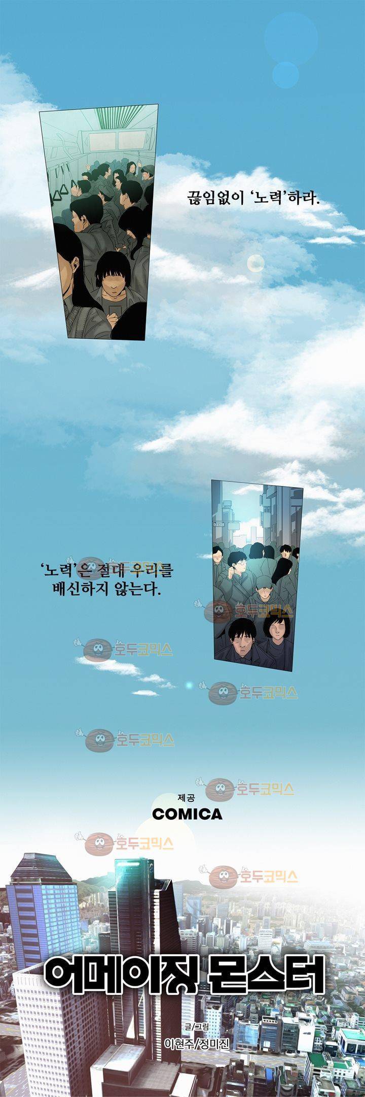어메이징 몬스터 티져 1
